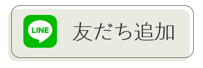 友だち追加